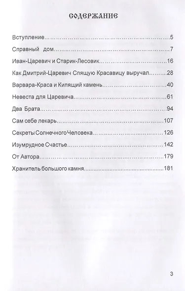 Книга Сказок Живого Дома (Груслада) - фото 2