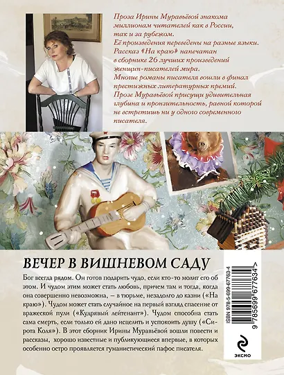 Вечер в вишневом саду : роман - фото 2