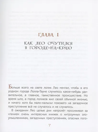 Комиссар ЛЕО. - фото 3