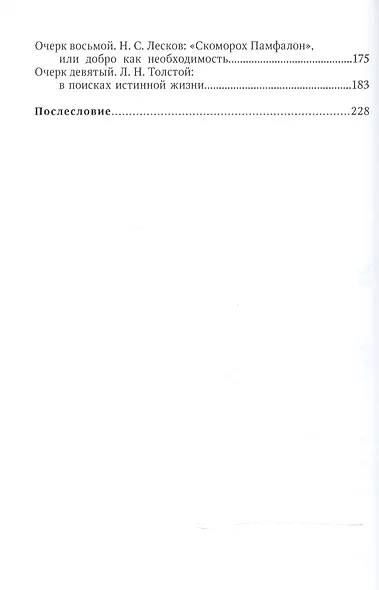 Путь в Софию. Очерки феноменологии духа. - фото 3