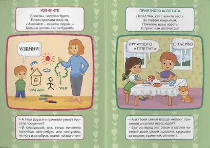 4 Разворота. Волшебные слова - фото 5