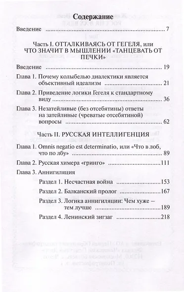 Россия в XX веке. Поступь истории, ее зигзаги или ее мертвая петля? Том1 - фото 3