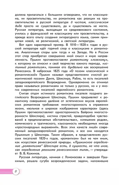 Литература. 10 класс. Учебник. В 2-х частях. Часть 1. Базовый уровень - фото 6
