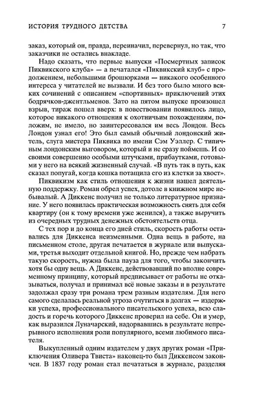 Приключения Оливера Твиста - фото 11