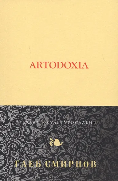 Artodoxia - фото 2