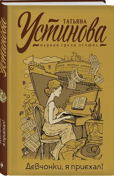 Девчонки, я приехал! - фото 3