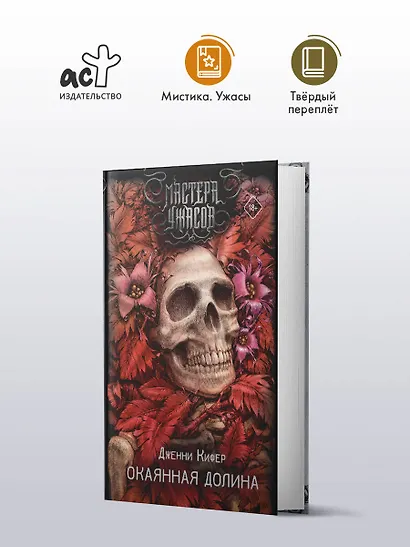 Окаянная долина - фото 3