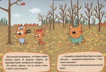 ТРИ КОТА. ЦК-МИНИ. ДЕНЬ РОЖДЕНИЯ МАМЫ - фото 4