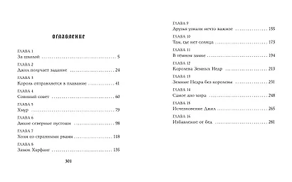 Серебряное кресло (цв. ил. П. Бэйнс) - фото 11