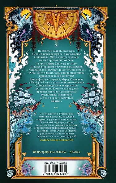 Кристофер Клин и проклятье туманных вод - фото 2