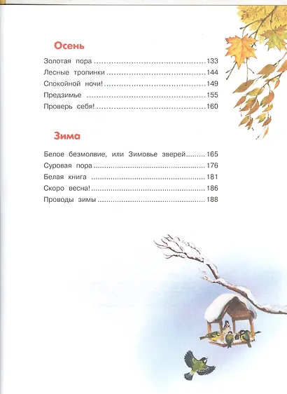 Школьная хрестоматия по природоведению. 1-4 класс - фото 3