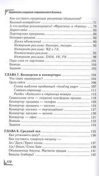 Практика создания современного бизнеса - фото 5