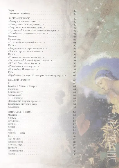 Серебряный век Избранная лирика (РусКлВИлл) Абовская (256с.) - фото 3