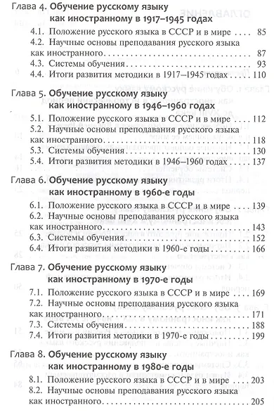 История методики обучения русскому языку как иностранному - фото 3
