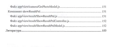 Введение в гибридные технологии разработки мобильных приложений. Учебное пособие - фото 5