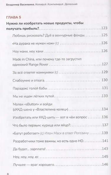 Копируй. Компилируй. Дополняй - фото 9