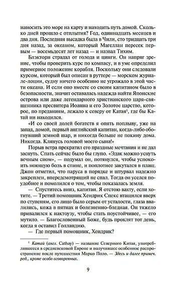 Сегун (комплект из 2 книг) - фото 5