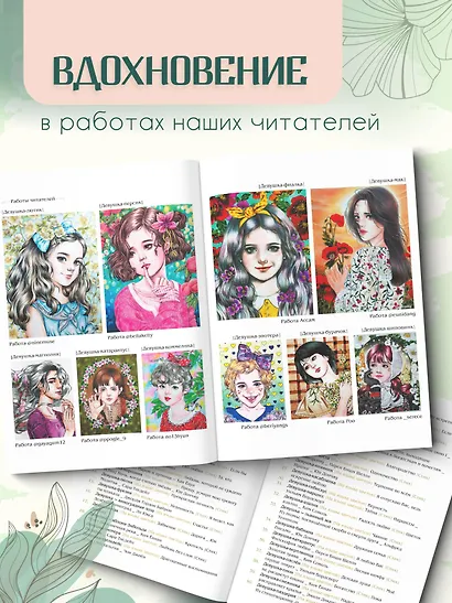 Девушки и поэзия. Раскраска - фото 6