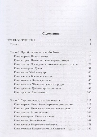 Земля обреченная - фото 2
