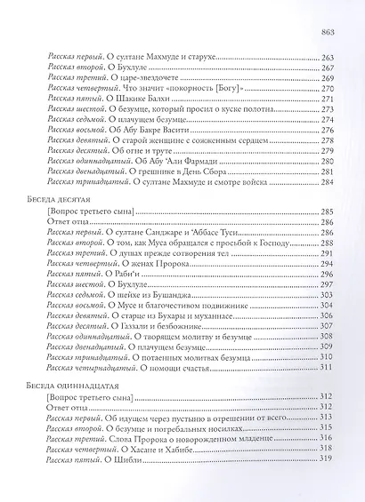 Божественная книга (Илахи-наме) (комплект из 2 книг) - фото 6