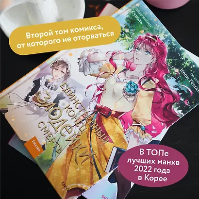 Единственный конец злодейки - смерть. Том 2 (Смерть - единственный конец для злодейки / Villains Are Destined to Die). Манхва - фото 5