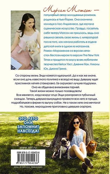 Мороженое со вкусом лета - фото 2