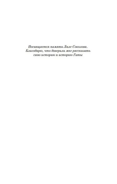 Татуировщик из Освенцима - фото 10