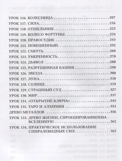 Учебный курс Ордена Золотой Зари. Том III (0173) - фото 3