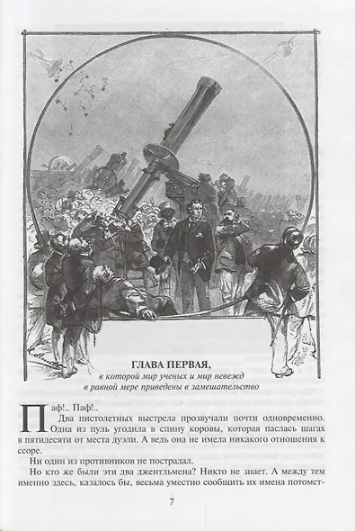 Робур-Завоеватель Властелин мира (илл. Бенэ и Ру) (БолИллСер) Верн - фото 2