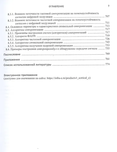 Теория электрической связи через цифровую обработку сигналов с примерами в MATLAB. Учебное пособие - фото 6