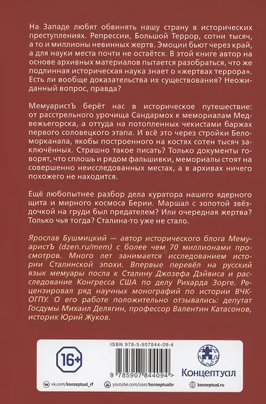 Где «жертвы» Большого террора? От Сандармоха до дела Берии - фото 4