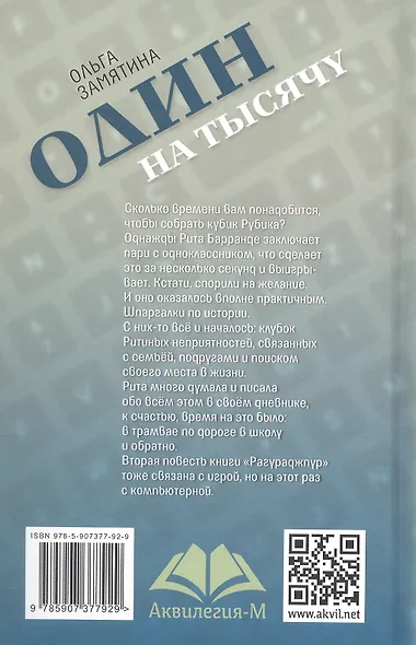 Один на тысячу - фото 2