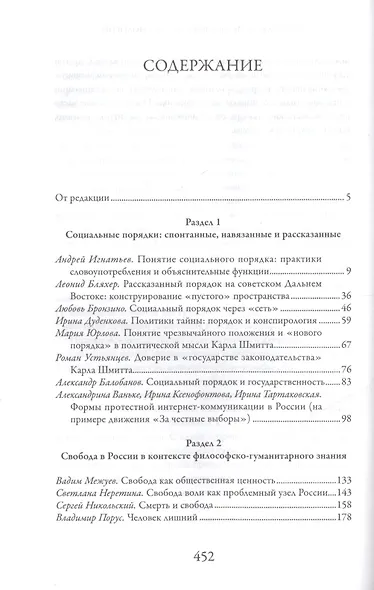 Пути России. Новый старый порядок - вечное возвращение? - фото 2