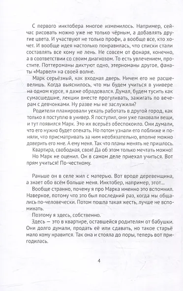 Инктобер. Месяц перемен - фото 4