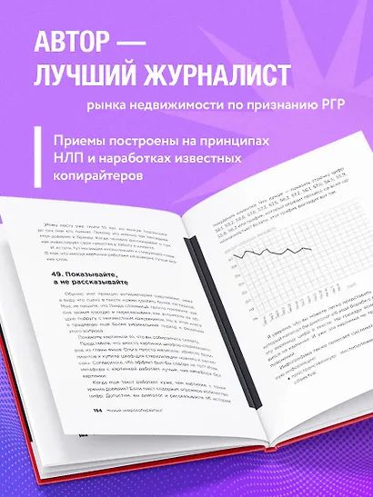 Новый нейрокопирайтинг. 99 способов влиять на людей с помощью текста - фото 5