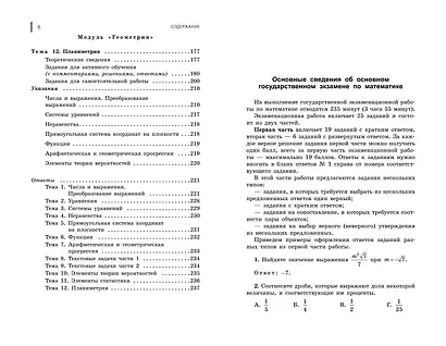 ОГЭ-2025. Математика. Сборник заданий: 750 заданий с ответами - фото 6