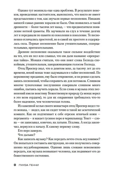 Эта прекрасная тайна - фото 10