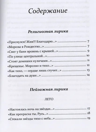 Настоялась ночь на звёздах - фото 2
