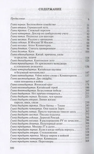 Зорге - фото 2