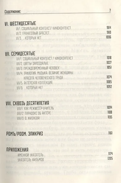 Ромъ/Роом Видимый и невидимый (Гращенкова) - фото 4