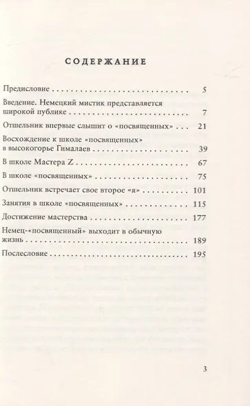 Отшельник. Жизнь в школе Белого братства в Гималаях - фото 2