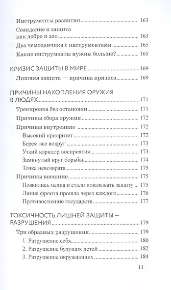 Я - зеркало. Как мы меняемся, отразившись в других - фото 8