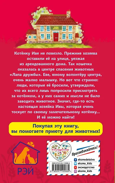 Тайна дома с котёнком (#11) - фото 2