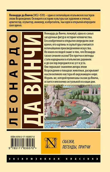 Сказки, легенды, притчи - фото 2