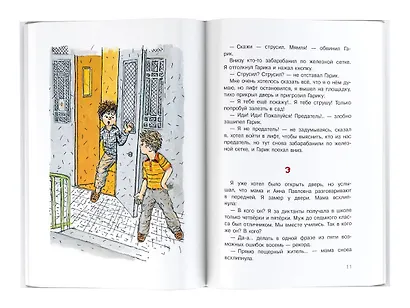 Ошибки Серёжи Царапкина. Повесть и рассказы - фото 3