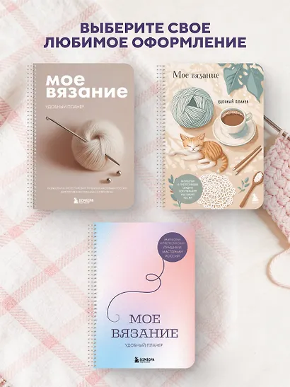 Мое ВЯЗАНИЕ. Удобный планер (луна) - фото 8