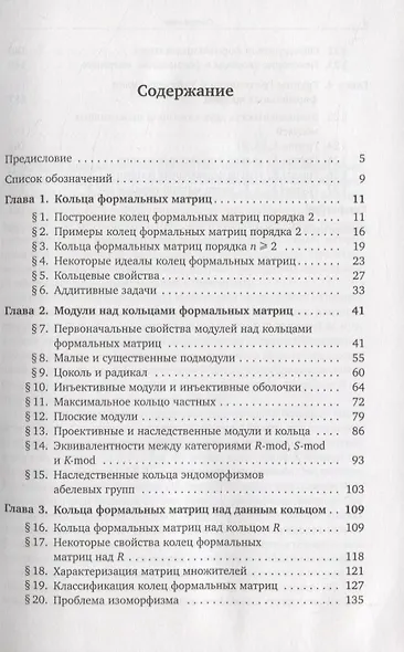 Кольца формальных матриц и модули над ними - фото 2