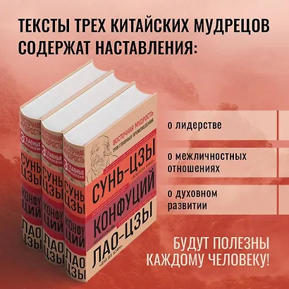 Искусство войны. Беседы и суждения. Дао дэ цзин. Три главных произведения восточной мудрости - фото 5