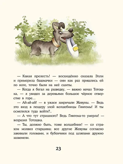 Волшебник Изумрудного города - фото 7