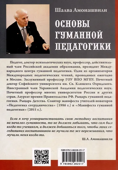 Основы гуманной педагогики. Книга 6. Часть 1. Педагогическая симфония. Здравствуйте, Дети! - фото 3